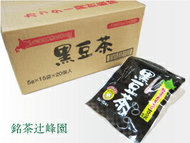 【 送料無料 】黒豆茶[お湯出し専用](5g×15P)×20袋北海道産黒大豆100％使用【マルビシ謹製】抽出の良いピラミッド型ティーパックカフェインレス　ノンカフェイン