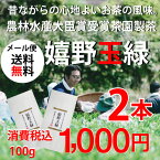 【プチギフト】【送料無料】農林水産大臣賞受賞茶園嬉野玉緑2本まとめ買い【ポイント消化】【1000円ポッキリ】