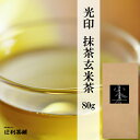 辻利光印抹茶玄米茶当店本格茶の配合茶プラスこしひかりの玄米を使用