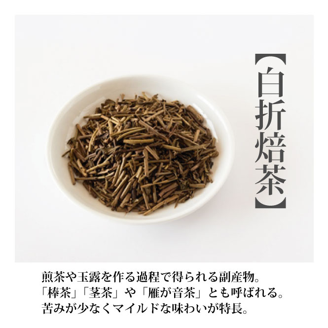 辻利白折焙茶茎ほうじ茶