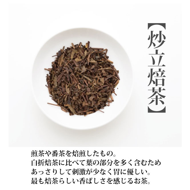 高リピート率商店街の風物詩辻利炒立焙茶（ほうじ茶）