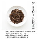 辻利炒立焙茶プレミア