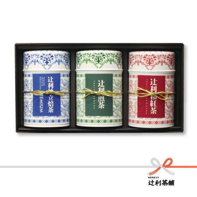 デュール缶　三茶三様セット 送料無料 日本茶 お茶 ギフト 御歳暮 冬ギフトお中元 夏ギフト 上級茶 緑..