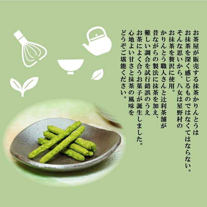 辻利オリジナル抹茶かりんと八女抹茶使用【ポイント消化】【プチギフト】辻利 抹茶 かりんとう プチギフト