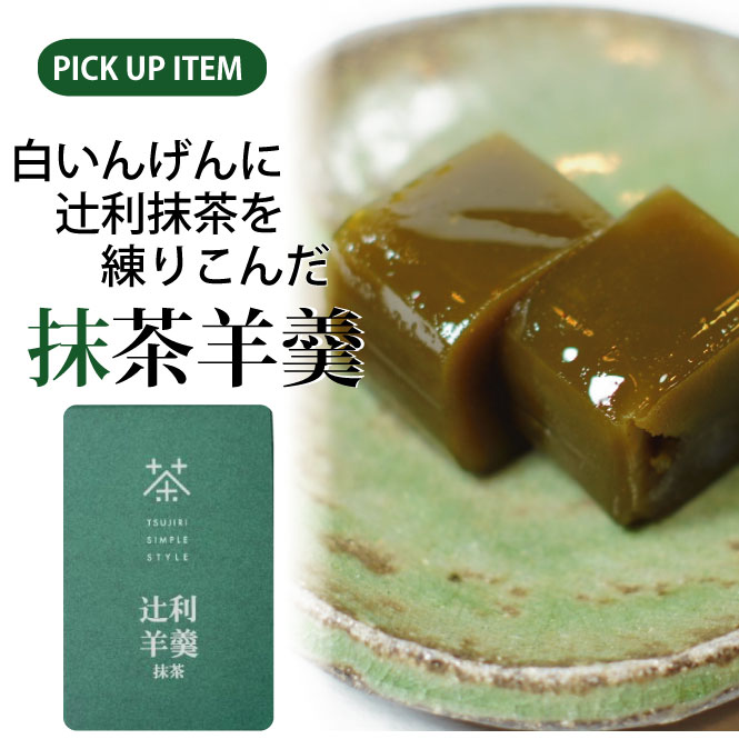 ■商品規格 ●名称：生菓子（抹茶羊羹） ●原材料名：砂糖(国内製造)、白いんげん、還元水飴、寒天、抹茶 ●内容量：220g ●賞味期限：製造日から180日未満 ●保存方法：直射日光、高温多湿を避け涼しい場所に保管してください。SRC="https://image.rakuten.co.jp/tsujiri/cabinet/osweets/img59946708.jpg">