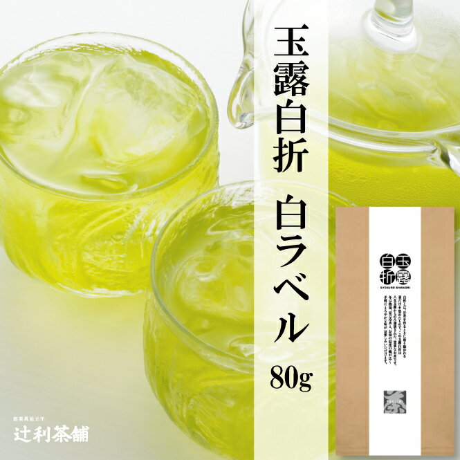 Rakuten - 日本茶鑑定士厳選辻利玉露白折白ラベル