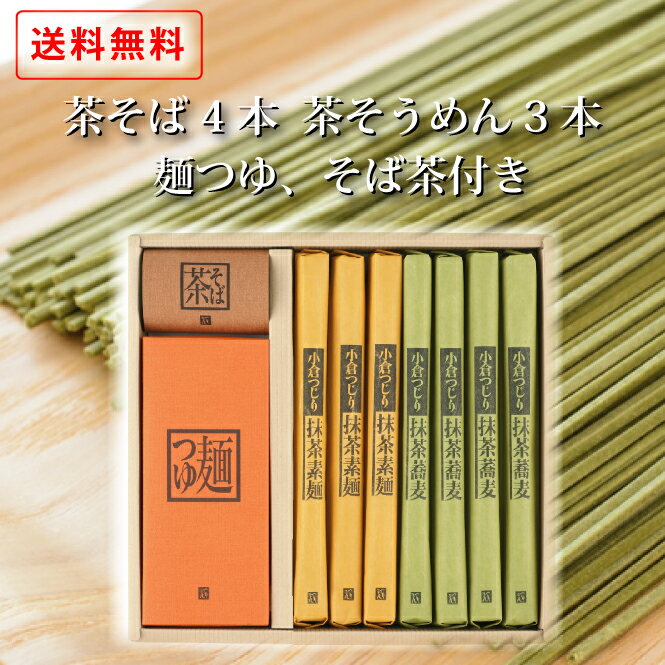 辻利抹茶そばギフトバラエティギフトセット(2種計7束入）つゆとそば茶付き