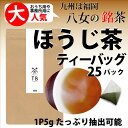 辻利SimppleStyle緑茶維新焙茶（ほうじ茶）ティバッグたっぷり5g×25袋