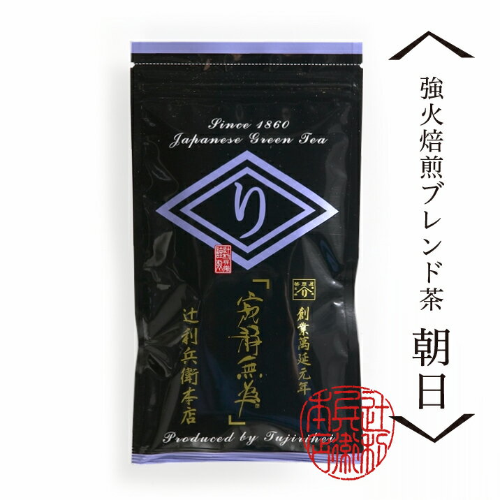 【強火焙煎ブレンド茶　朝日】（50g袋）