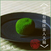 宇治抹茶スイーツ 宇治有機抹茶入大福