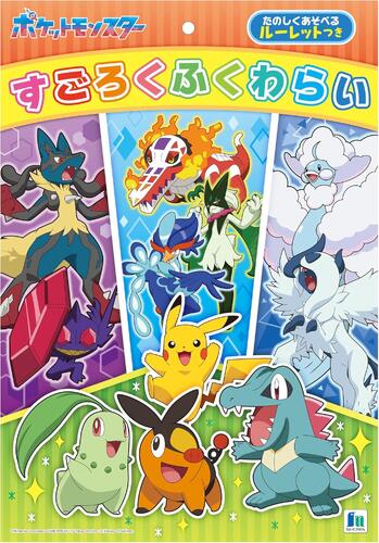 すごろく・ふくわらい ポケットモンスター