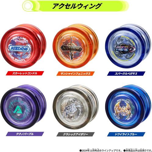 ハイパーヨーヨーアクセル アクセルウィング