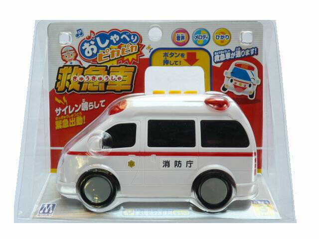 [ゆうパケット発送　不可]　【サイレン＆メロディが流れる】　おしゃべりピカピカ　救急車