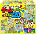ゲームいっぱい! あそべる20 【家族み〜んなで楽しく遊ぼう!】