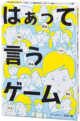 はぁって言うゲーム　【お題の一言を声と表情だけで表現するパーティーゲーム！】のサムネイル