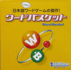 メビウスゲームズ ワードバスケット ワードバスケット　【日本語しりとりワードゲームの傑作！】
