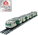PLARAIL REAL CLASS プラレール リアルクラス 185系特急電車(踊り子・緑ストライプ)