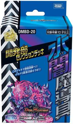 デュエル・マスターズ　トレーディングカードゲーム　DMBD-20　開発部セレクションデッキ 「水闇魔導具」