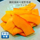 コリンキー（かぼちゃ）の糠漬け（糠床で漬け込む夏野菜）【京都/漬物/漬け物/京漬物/ギフト/お土産】