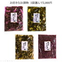 【お買い得メール便】お徳用サイズ袋を3袋選んで2800円 4種類のお漬物からお好きな3袋を選べます