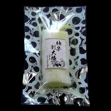 柚子割大根ハーフ(1本入)【冷蔵宅配便】