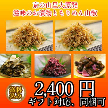 【RO4J2400】【送料込み】【2400円〜】4種5品詰合せ★ちりめん山椒、味付きしば漬、刻みすぐき、胡瓜のしば漬