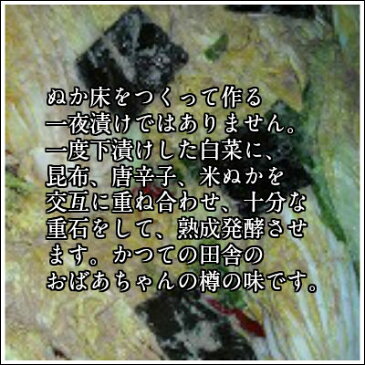 白菜糠漬け(乳酸発酵、自然素材)【宅配便】