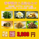 【送料無料】【3600円〜】春季限定6品入詰合せ菜の花漬・ゆず千本・たけのこ鰹煮・胡瓜の青しそ漬・ちりめん山椒 ・壬生菜しば【楽ギフ_包装】【楽ギフ_のし】【楽ギフ_のし宛書】 2