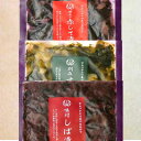 【TS900】★京都大原から直送★京漬物3品詰合せ900円★味付しば漬、刻みすぐき、胡瓜のしば漬【京都】【漬物】【お土産】【ギフト】【慶事】【仏事】【法事】【詰...