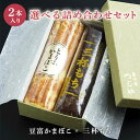 【送料込】3種類から選べる 豆富かまぼこ+三杯もち 2本セット 化粧箱付|プレゼント ギフト お歳暮 秋田名産 おしゃれ つじや ご挨拶 法事 お供え 手土産 ...