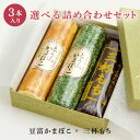 【送料込】4種類から選べる 豆富かまぼこ+三杯もち 3本セット 化粧箱付|プレゼント ギフト お歳暮 秋田名産 おしゃれ つじや ご挨拶 法事 お供え 手土産 お土産 かまぼこ もち 詰め合わせ 秋田 大仙 大曲 有名 人気 贅沢(4)