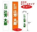 【選挙・イベント】タスキ：ビニールタイプ(ターポリン製) その1