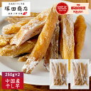 1000円 ポッキリ 訳あり 中国産 干し芋 スティック 250g×2袋 送料無料 保存料 着色料 不使用 お芋の名産地 山東省 最安値 美容 低GI スイーツ...