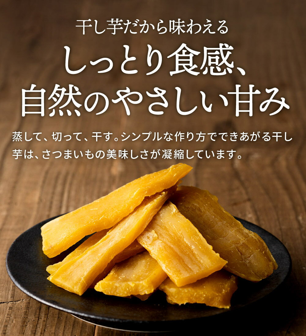 敬老の日 和菓子 干しいも 通販 送料無料 無添加 茨城県産 紅はるか 平干し 標準品 1500g ほし芋 低GI 干し芋 ギフト ほしいも 箱 国産 1kg マツコ べにはるか 化粧箱 無添加 お土産 特産品 いも 芋 送料込 1000円 スイーツ 焼いも さつまいも 切り落し