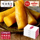 丸干し 干し芋 1,000g×4箱 送料無料 国産 無添加 おやつ わけあり 茨城 紅はるか 大容量 ほしいも 干しいも 干いも 干芋 芋 さつまいも さつま芋...