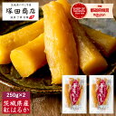 丸干し 干し芋 250g×2袋 小分け 送料無料 通販 オーガニック おすすめ 干しいも 国産 無添加 ふるさと納税 おやつ わけあり 茨城 紅はるか ふるさと...