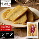 茨城県産 無添加 干し芋 平干し シロタ 800g 袋 国産 紅はるか 送料無料 訳あり 大容量 お徳用 自宅用 ネコポス ギフト 贈り物 干しいも ほしいも 芋 いも イモ さつまいも 菓子 和菓子 スイーツ さつまいもスイーツ おやつ 低GI 黄金 熟成 専門店 マツコの商品画像