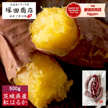 送料無料 訳あり 茨城県 紅はるか 焼き芋 sサイズ 冷凍 500g 長期熟成 糖度 甘い 無添加 サツマイモ ギフト 残暑見舞い 国産 紅はるか はねだし 冷凍焼いも 電子レンジ いも 芋 ほしいも マツコ ダイエット 送料込 スイーツ 芋アイス ほし芋 低GI 干し芋