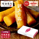 訳あり 丸干し 干し芋 1,000g 送料無料 国産 無添加 おやつ わけあり 茨城 紅はるか 大容量 ほしいも 干しいも 干いも さつまいも さつま芋 ふるさ...