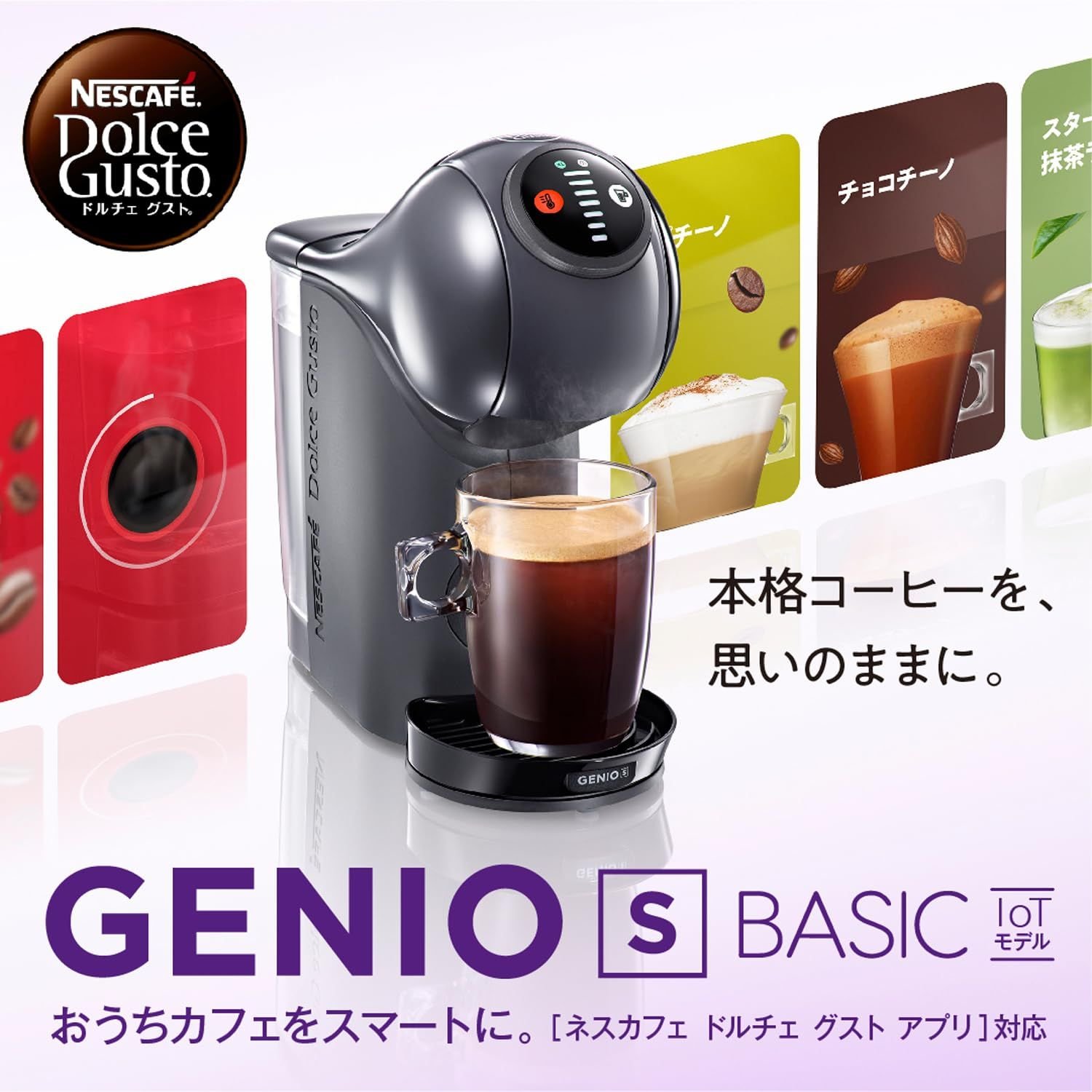 ツカエルラボ楽天市場店のネスカフェ ドルチェグスト ジェニオエス ベーシック アッシュグレー バラエティカプセルセット コーヒーメーカー コーヒーマシン カプセル式 1杯ずつ 淹れたて 高圧抽出 スマホ連動 温調機能 おうちカフェ 簡単お手入れ ドルチェ グスト ジェニオ エス｜アングル3