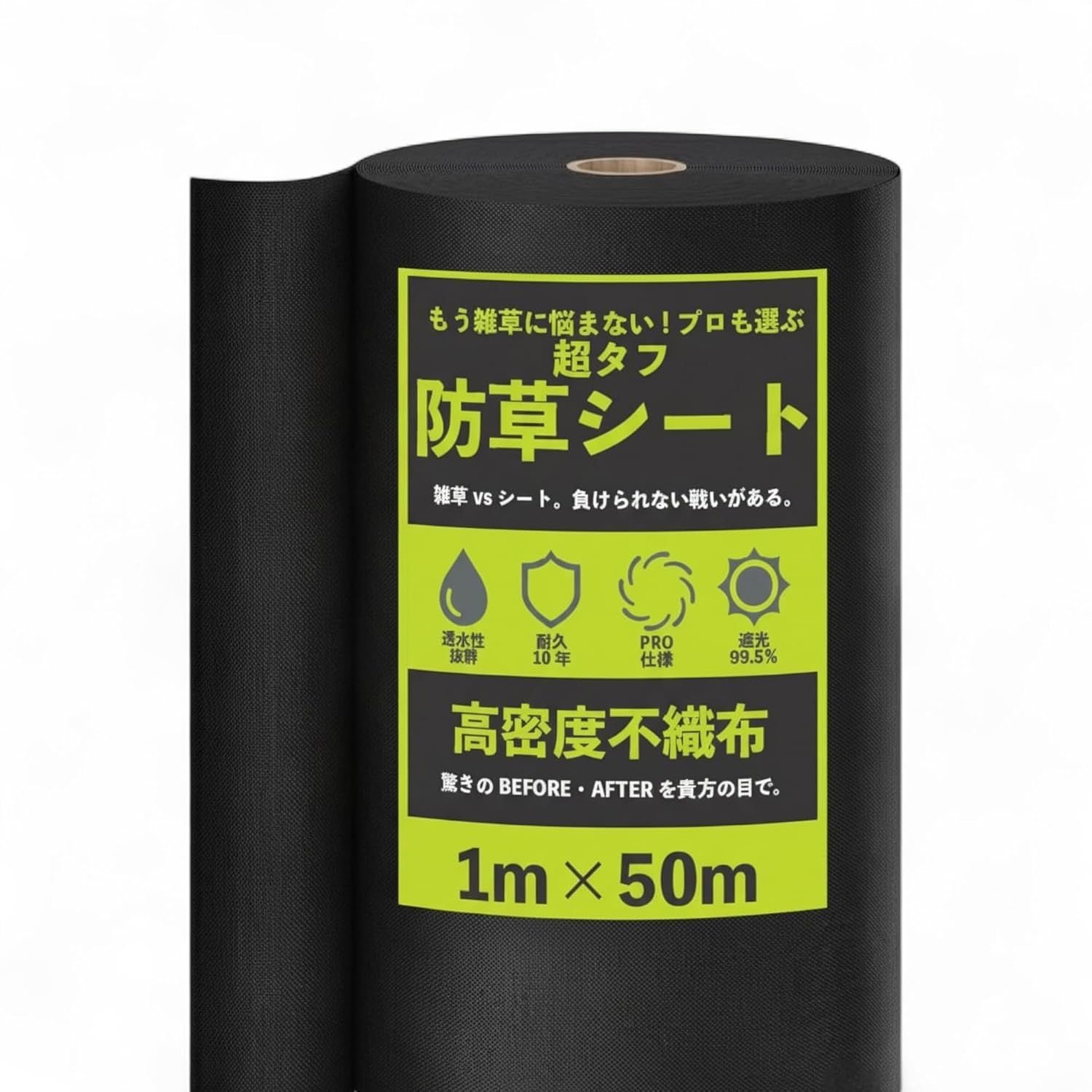 TSUKAERU LABO. 防草シート 超厚手 不織布 1m×50m 遮光率99.5% 10年耐久 高密度ポリプロピレン ブラック 雑草対策 庭 駐車場 家庭菜園 DIY