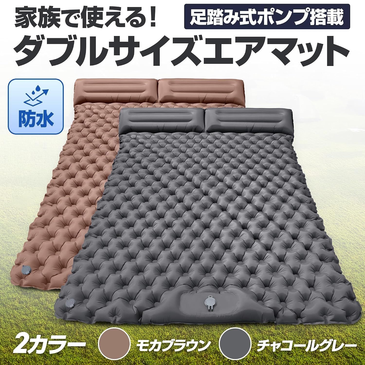 TSUKAERU LABO. ダブル エアーマット 足踏み式ポンプ内蔵 枕一体型 キャンプ マット 車中泊 約200×120×10cm 40Dナイロン TPU コンパクト 収納袋付 防水 アウトドア 防災