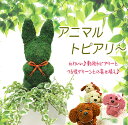あす楽対応【かわいい♪動物トピアリーとグリーンの寄せ植え 動物キャラ】観葉植物 モダン インテリア アジアン 新築祝い 開店祝い 引越し祝い 誕生日 結婚記念日 退職祝い 歓迎 送迎 送別会 即日発送 玄関【RCP】【HLS_DU】【P25Apr15】