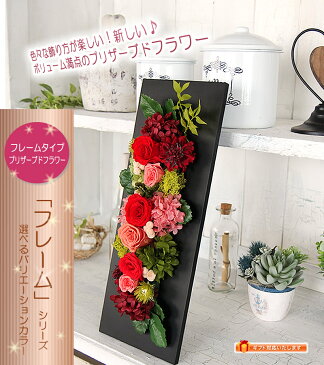 プリザーブドフラワー 壁掛け 大きなサイズ 華やか&爽やか ビッグフレーム 誕生日 送料無料 額 ケース入り バラ の アレンジメント 花 プレゼント ギフト 敬老の日