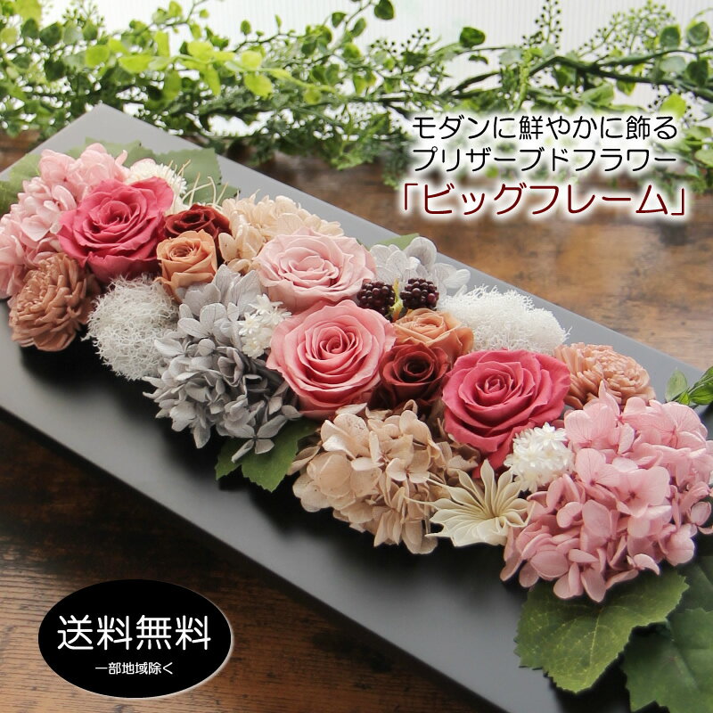楽天市場】プリザーブドフラワー 壁掛け(形態(フラワー 楽天市場】プリザーブドフラワー 壁掛け(形態(フラワー