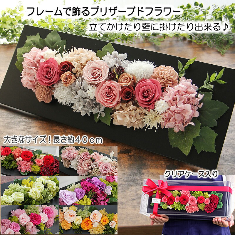 楽天市場】プリザーブドフラワー 壁掛け（形態（フラワー