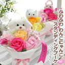 母の日 花 ギフト プレゼント ソープフラワー 花束 【シャボンフラワー ふわふわ わんちゃんねこちゃん ブーケ】猫 ネコ ねこ 誕生日 お礼 お祝い 結婚記念...