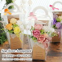 母の日 花 ギフト プレゼント ソープフラワー アレンジメント シャボンフラワー ニュアンスカラーBOX 誕生日 贈り物 結婚記念日 退職祝い 送別会 結婚祝い...
