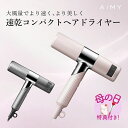 【母の日クーポン】ドライヤー ヘアドライヤー ビュートリートプロ スリムドライヤー 高性能ドライヤー 高機能ドライヤー 小型ドライヤー ヘアドライアー コンパク...