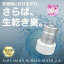【2025年NEW】洗濯アダプター 洗濯 マイクロナノバブル シャワー 母の日 水栓 節水 洗濯用 洗濯 除菌 衣類 汚れ 洗濯槽 カビ 新生活 ギフト プレゼ...